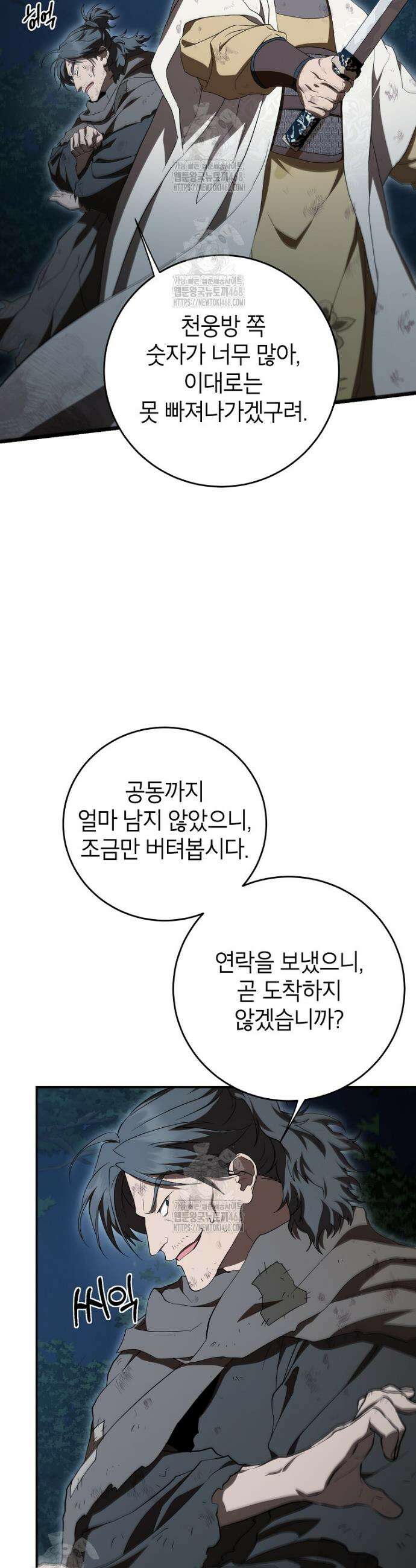 무당기협 152화 8