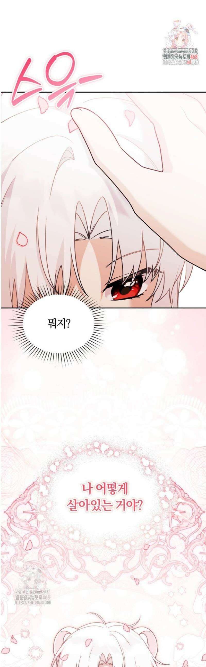 악당의 며느리는 권력자 체질입니다 22화 1