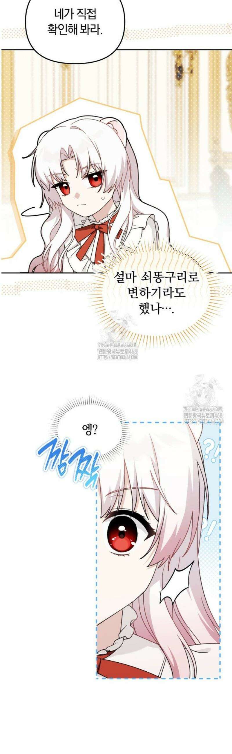 악당의 며느리는 권력자 체질입니다 22화 9