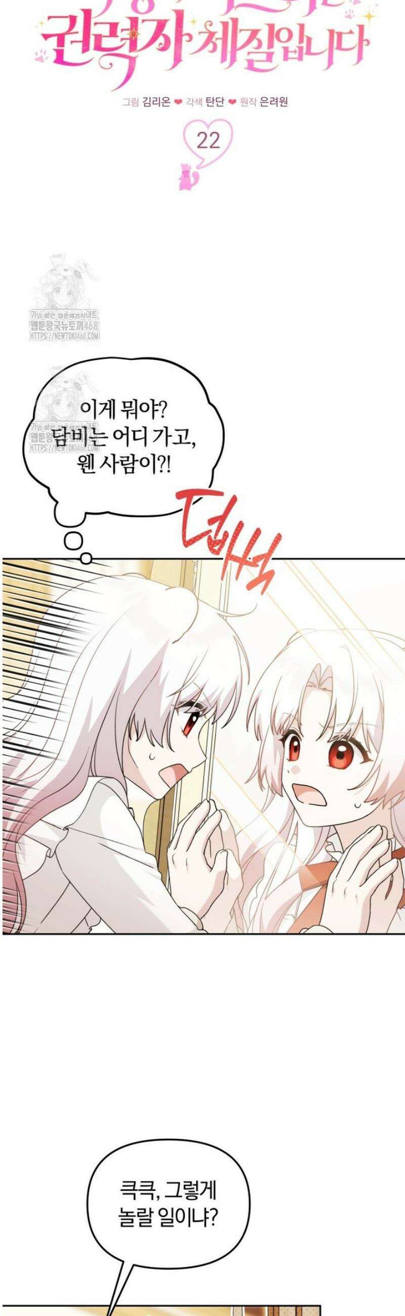 악당의 며느리는 권력자 체질입니다 22화 11