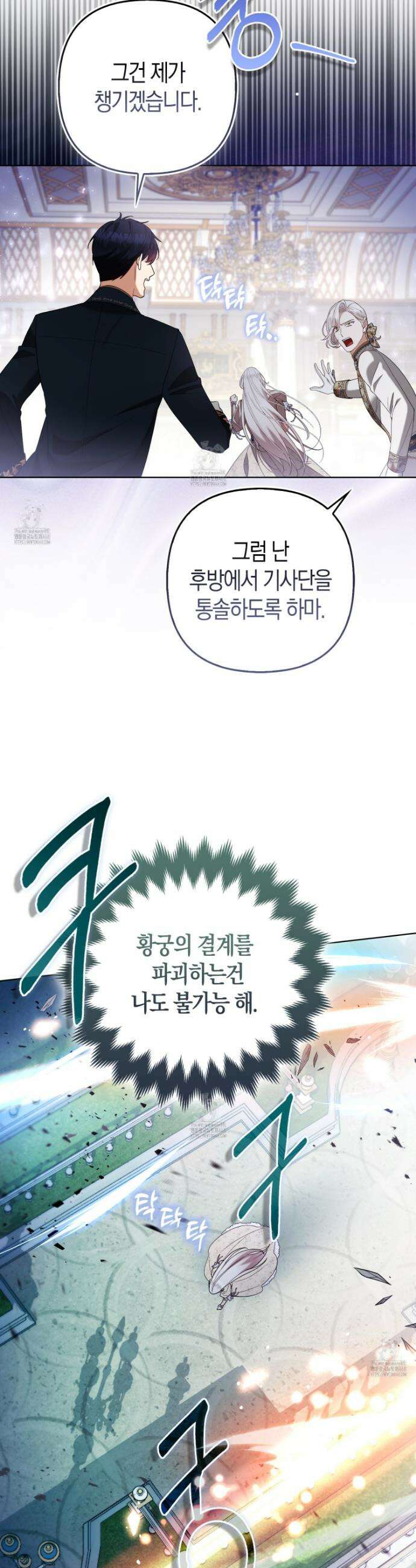 대공가의 여우 황녀님 80화 6