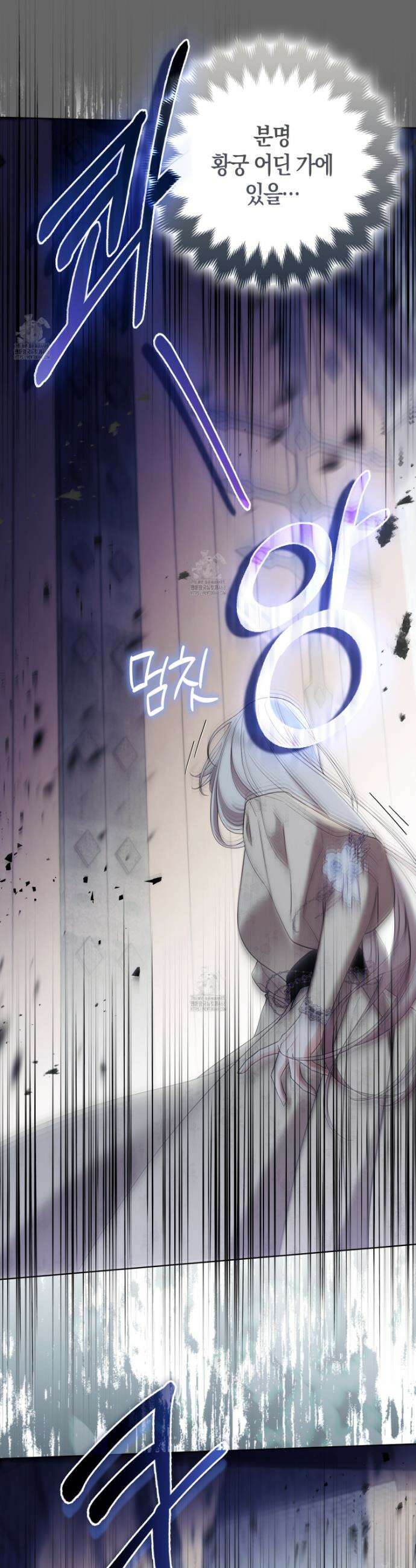 대공가의 여우 황녀님 80화 9