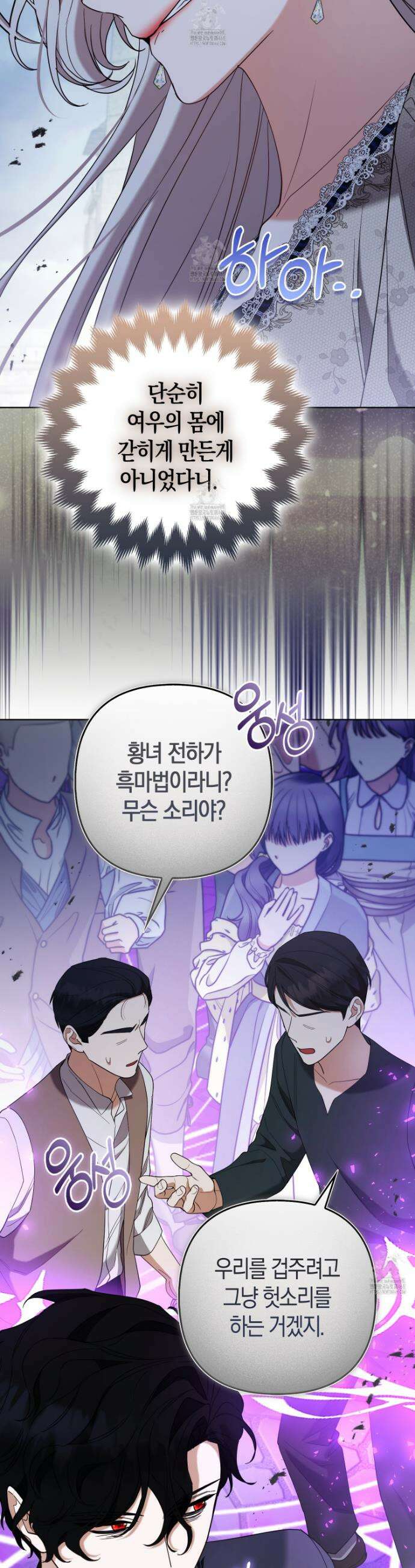 대공가의 여우 황녀님 80화 23