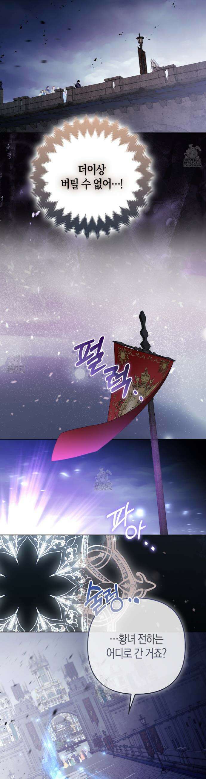 대공가의 여우 황녀님 80화 26