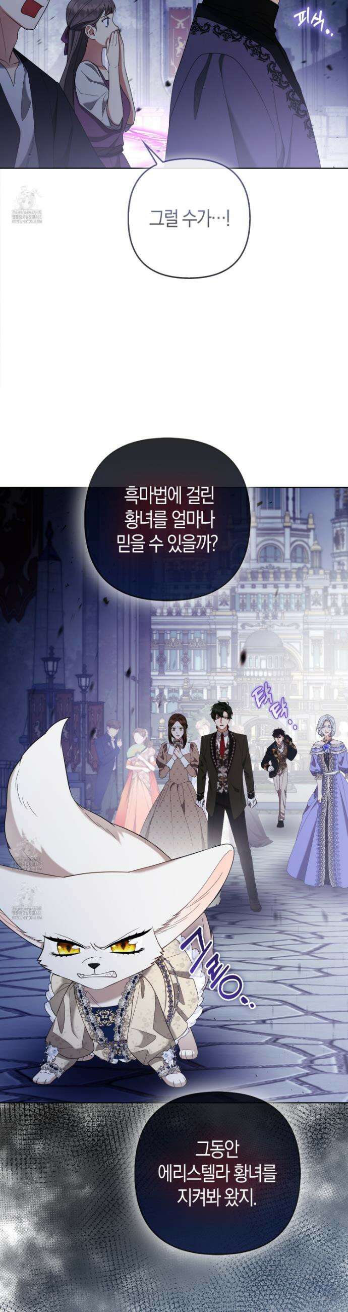 대공가의 여우 황녀님 80화 29