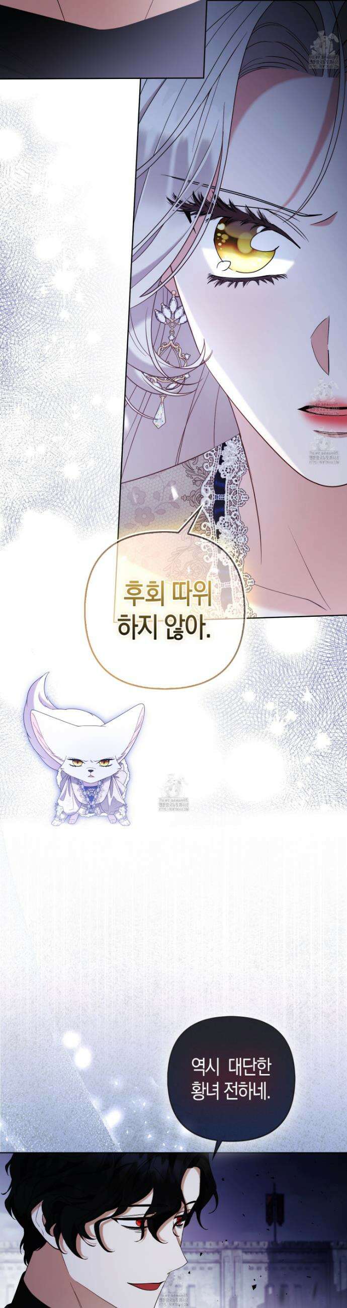 대공가의 여우 황녀님 80화 32