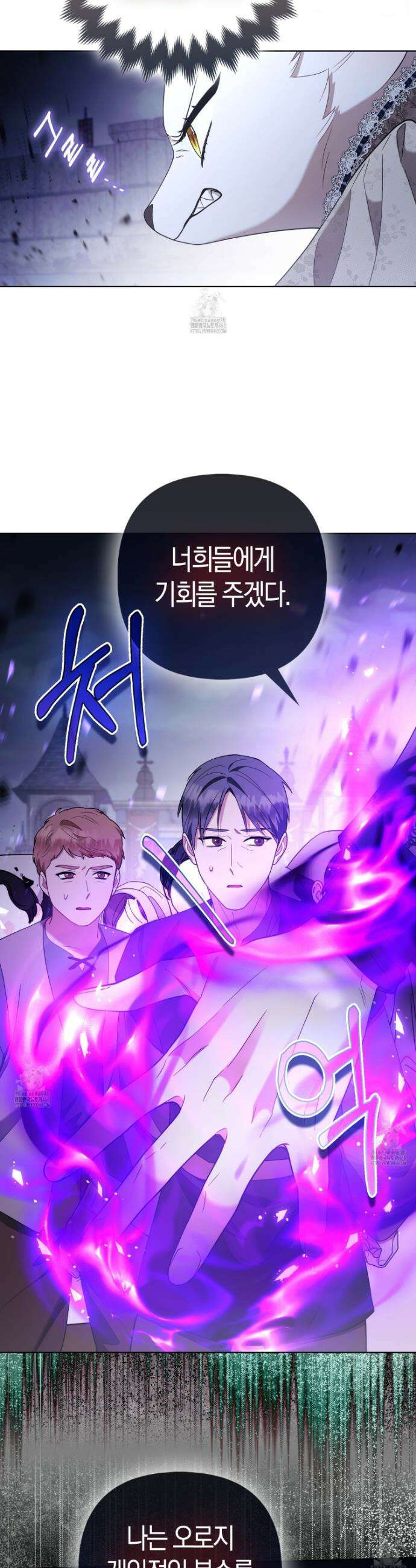 대공가의 여우 황녀님 80화 34