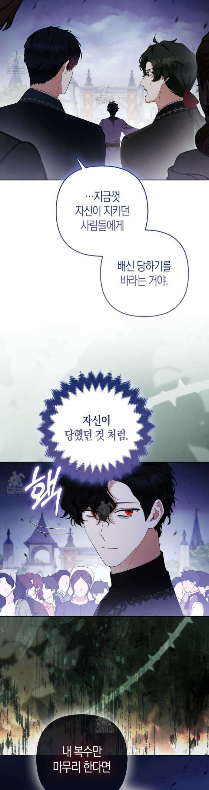 대공가의 여우 황녀님 80화 37
