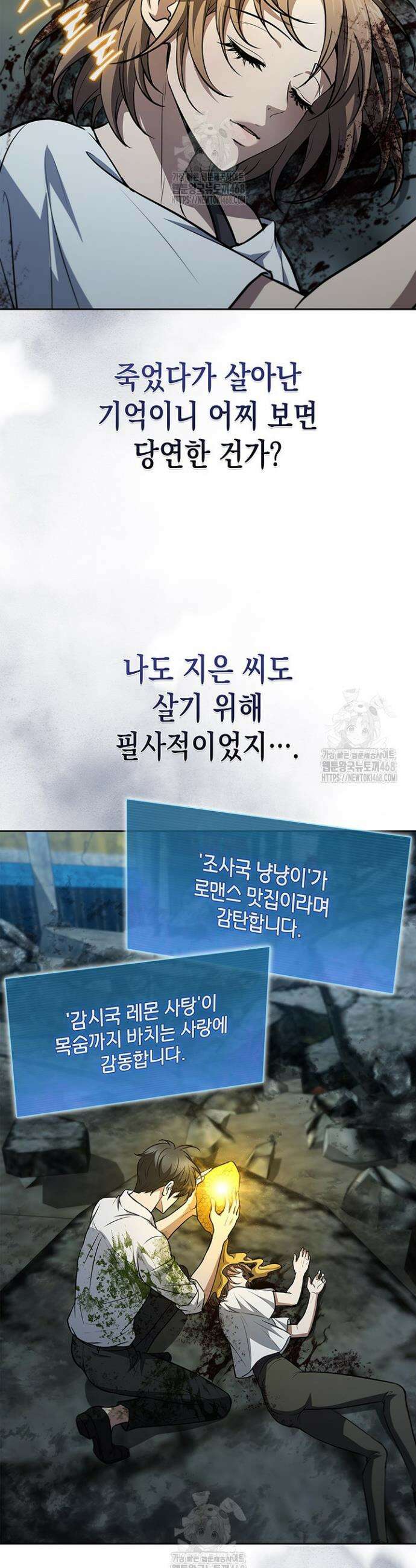 구조 조정에서 살아남는 법 48화 5