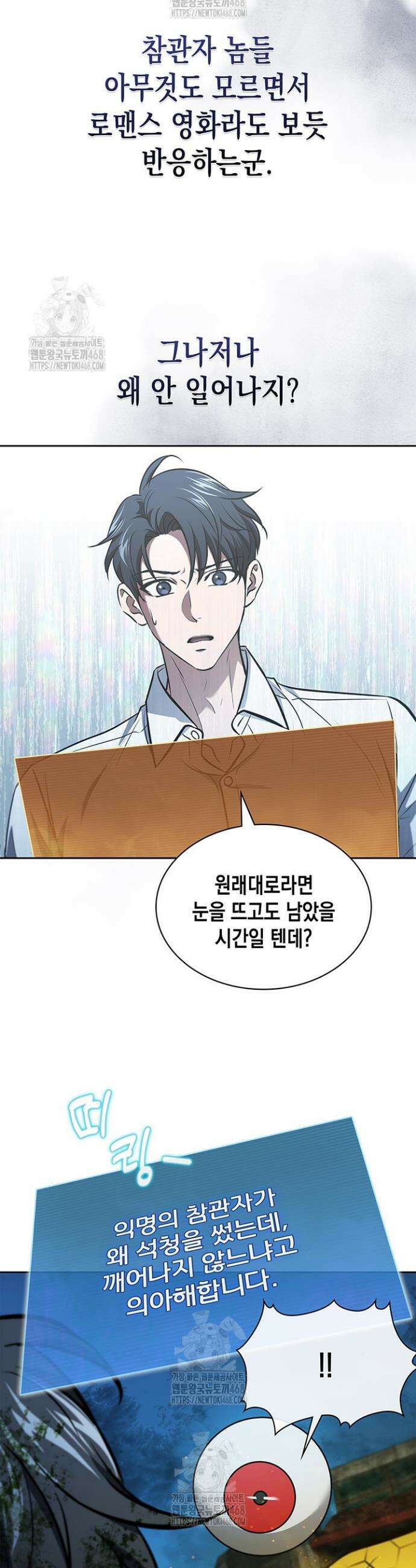구조 조정에서 살아남는 법 48화 6