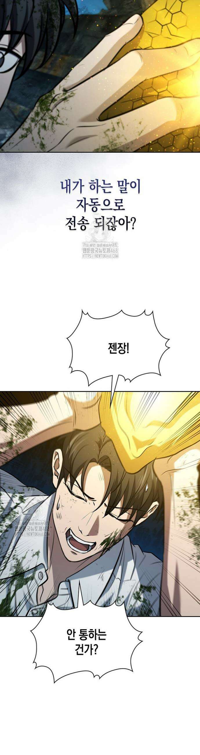 구조 조정에서 살아남는 법 48화 7