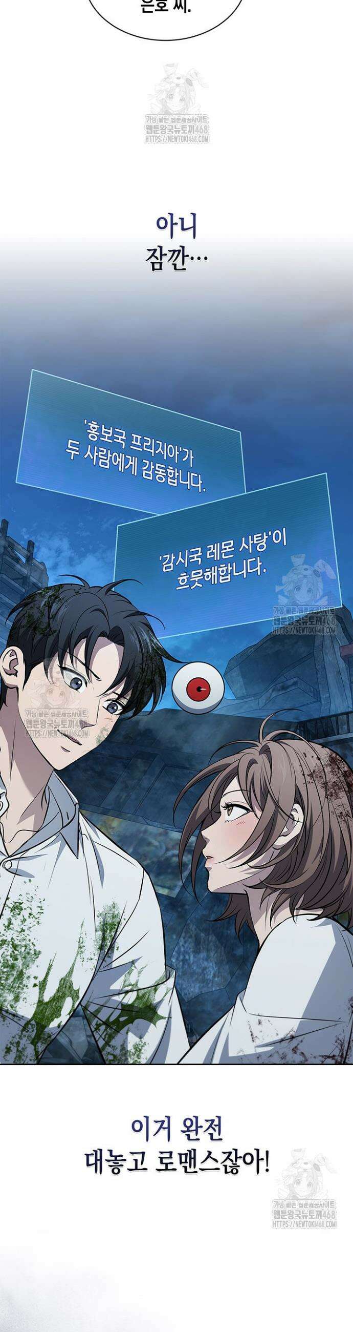 구조 조정에서 살아남는 법 48화 9
