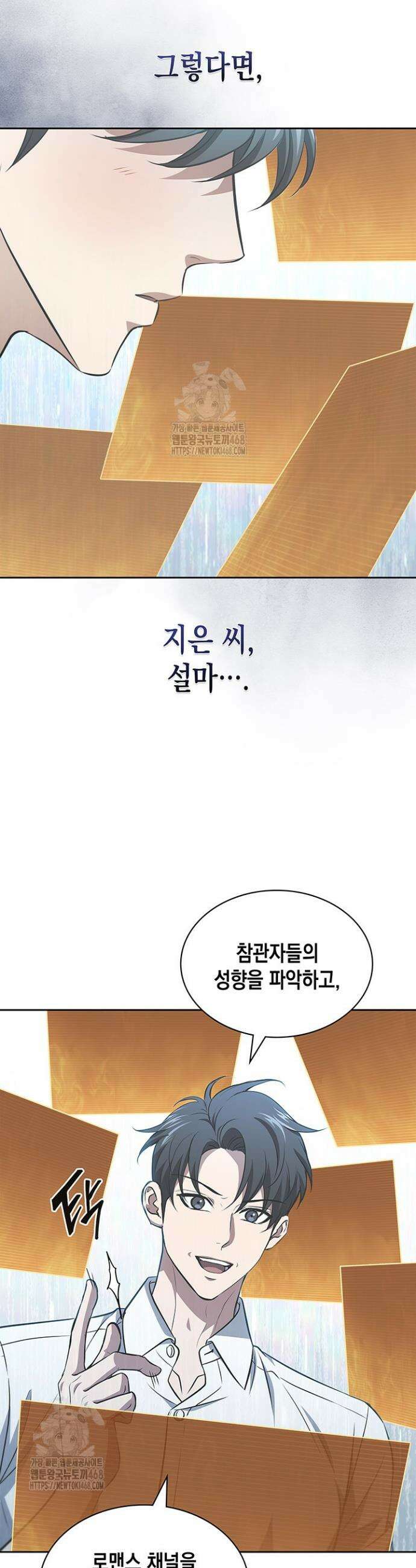 구조 조정에서 살아남는 법 48화 10