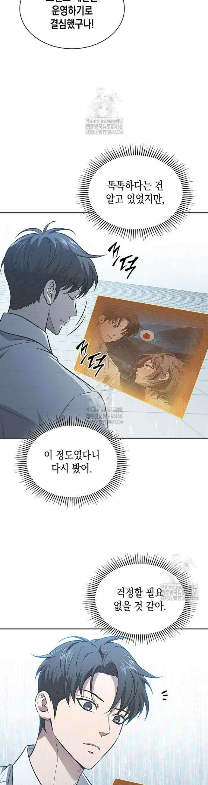 구조 조정에서 살아남는 법 48화 11