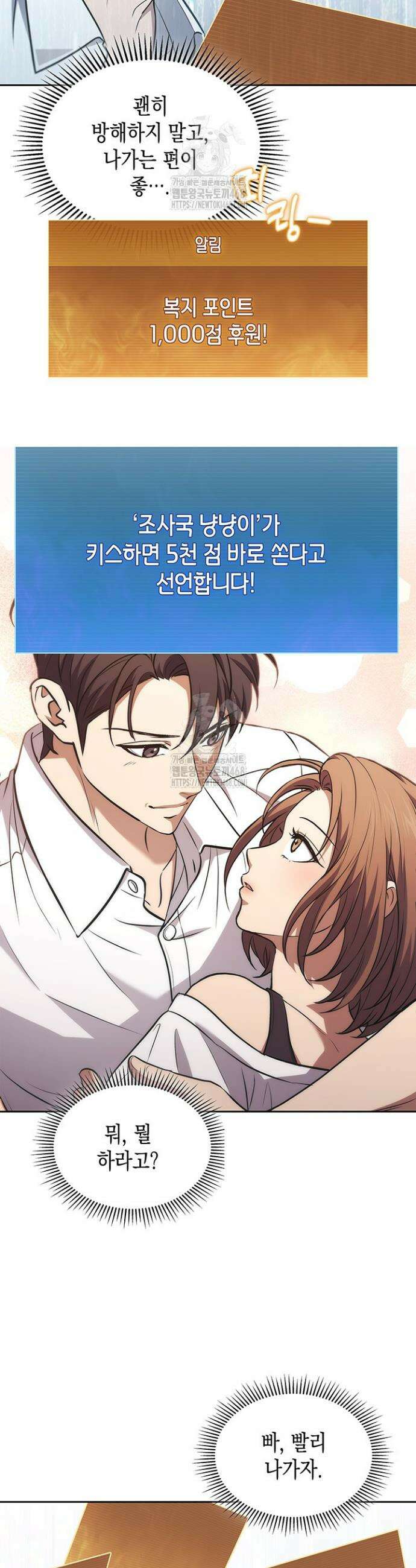 구조 조정에서 살아남는 법 48화 12