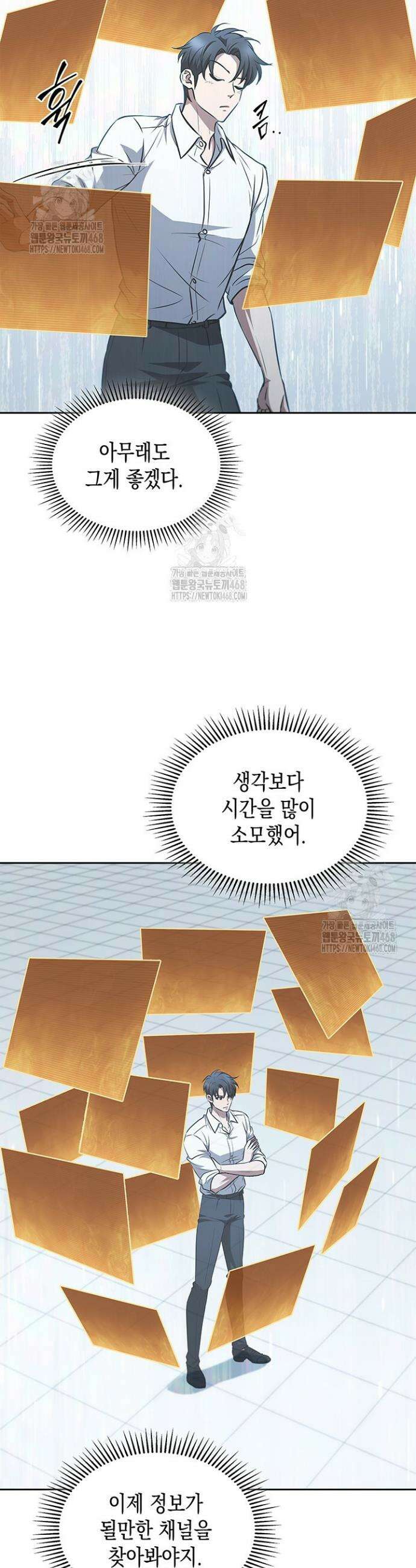 구조 조정에서 살아남는 법 48화 13
