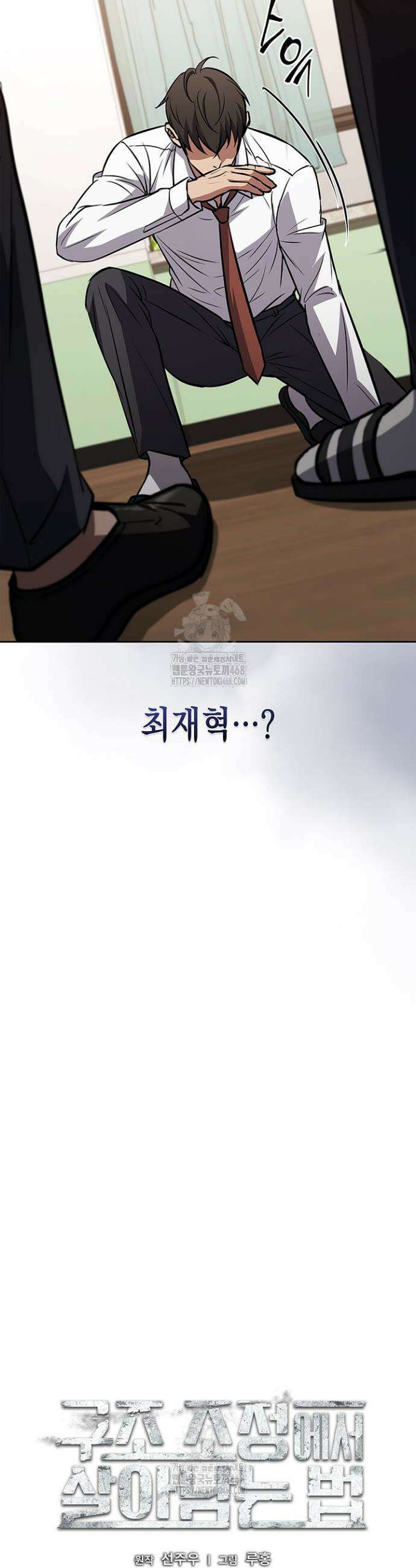 구조 조정에서 살아남는 법 48화 17