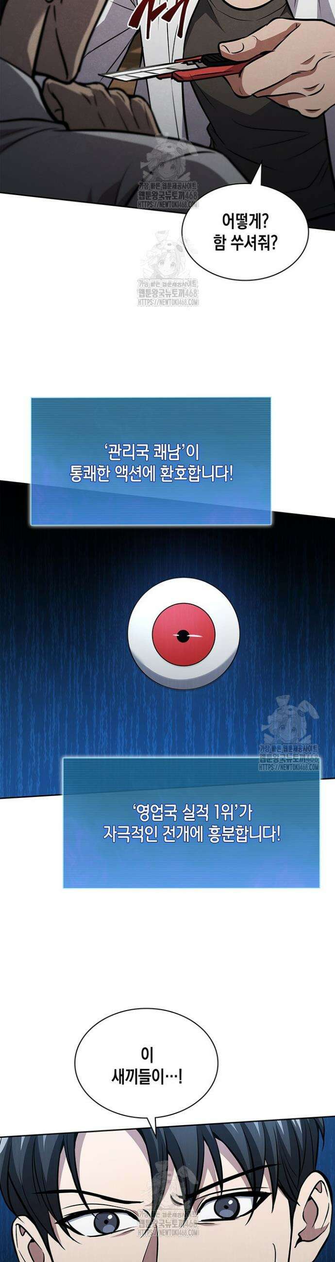 구조 조정에서 살아남는 법 48화 20