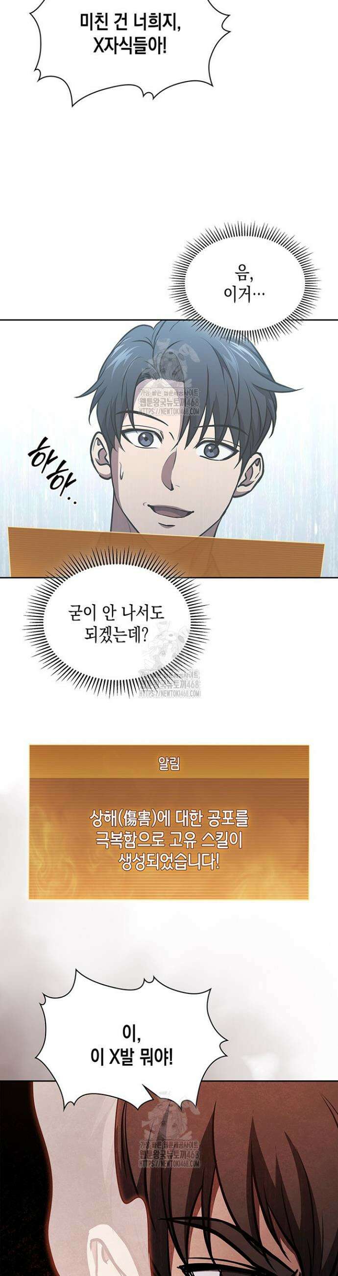 구조 조정에서 살아남는 법 48화 25