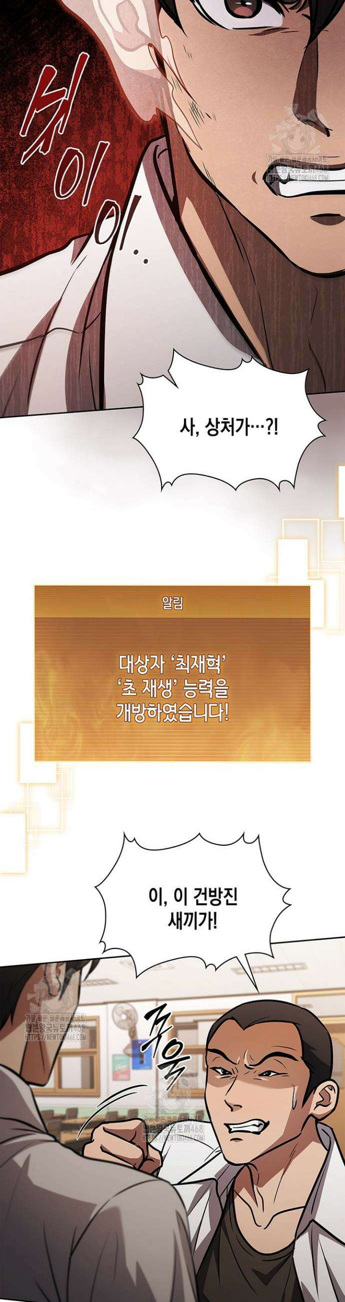구조 조정에서 살아남는 법 48화 26