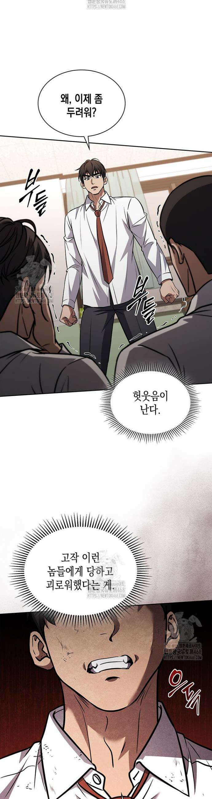 구조 조정에서 살아남는 법 48화 29