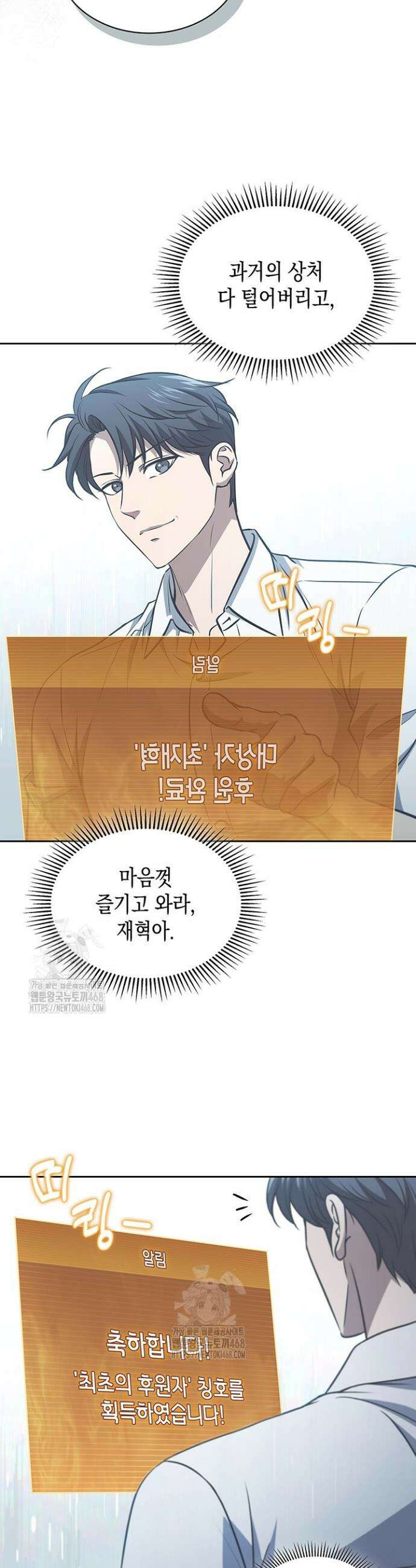 구조 조정에서 살아남는 법 48화 35