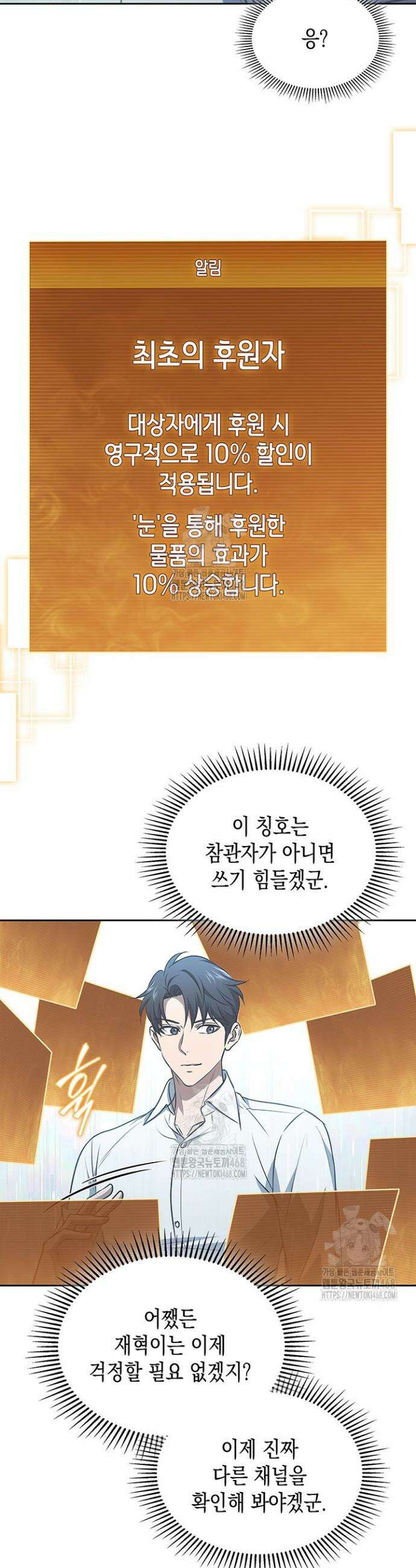 구조 조정에서 살아남는 법 48화 36