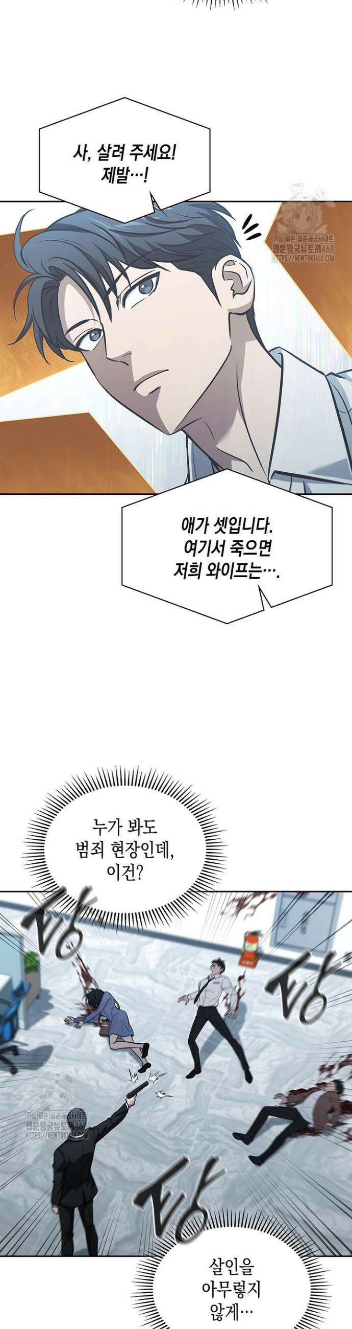 구조 조정에서 살아남는 법 48화 37