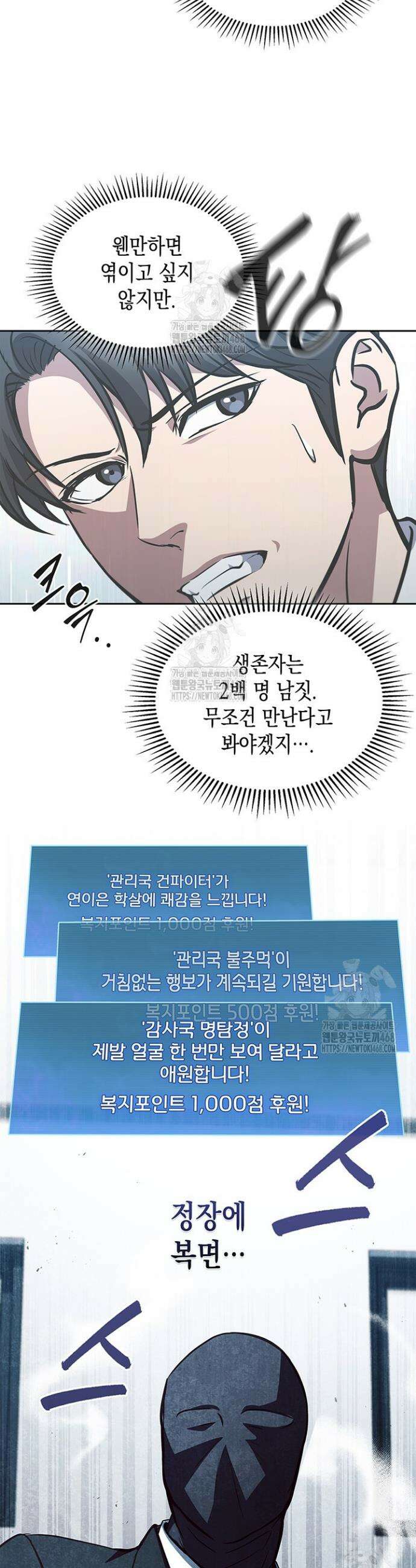 구조 조정에서 살아남는 법 48화 38