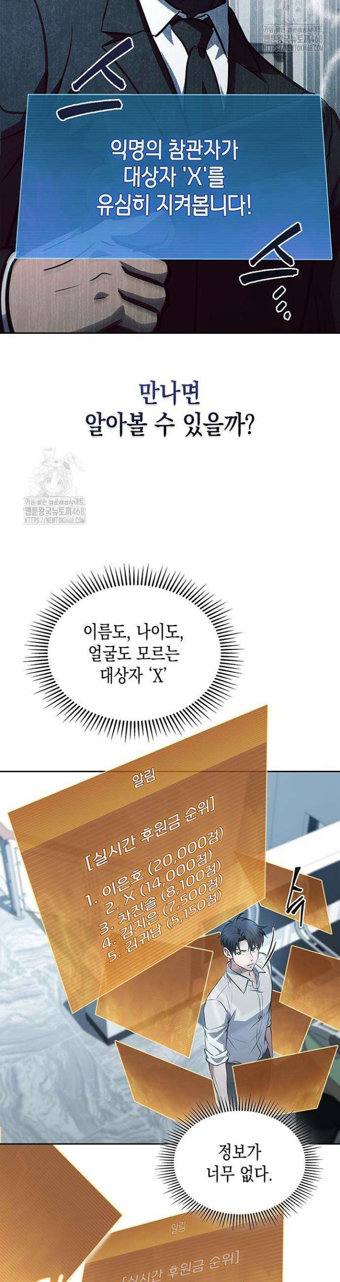 구조 조정에서 살아남는 법 48화 39