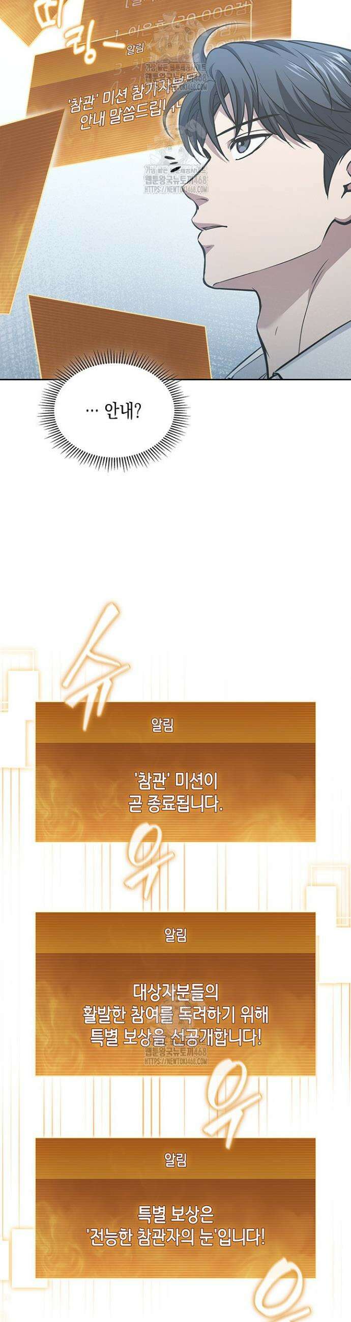 구조 조정에서 살아남는 법 48화 40