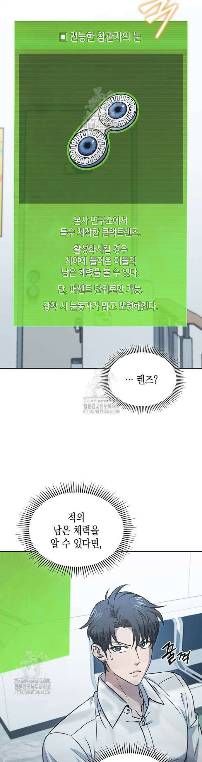 구조 조정에서 살아남는 법 48화 41