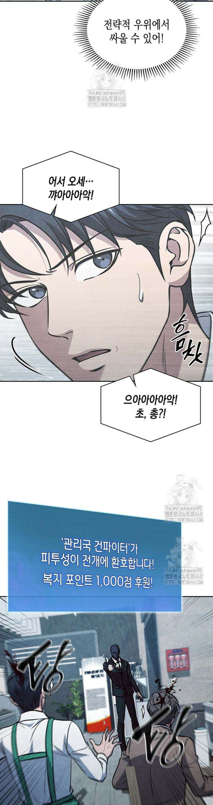 구조 조정에서 살아남는 법 48화 42