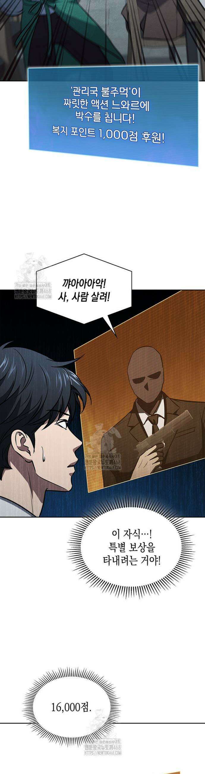 구조 조정에서 살아남는 법 48화 43