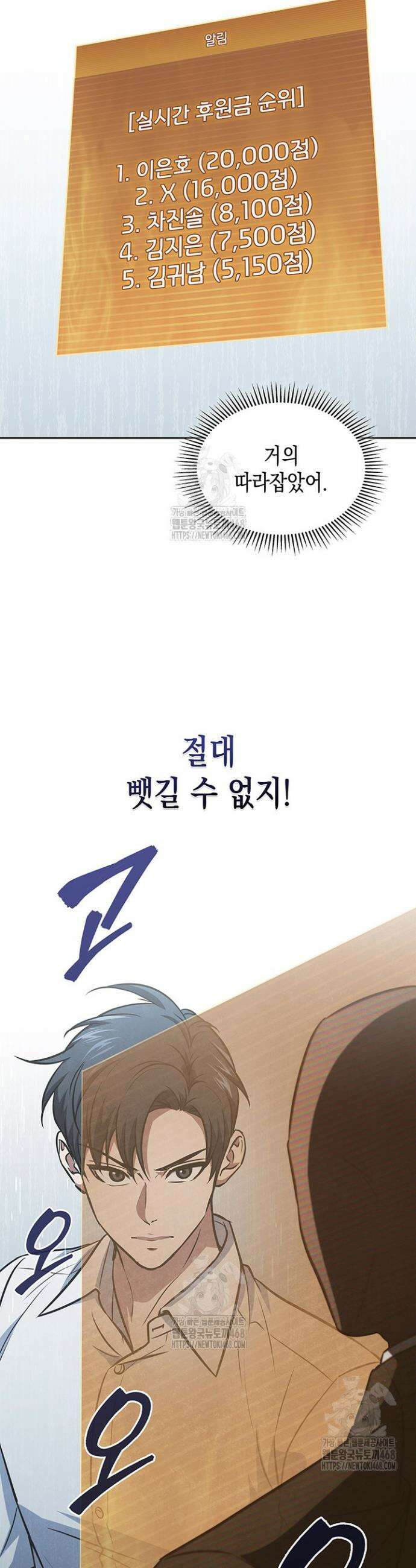 구조 조정에서 살아남는 법 48화 44