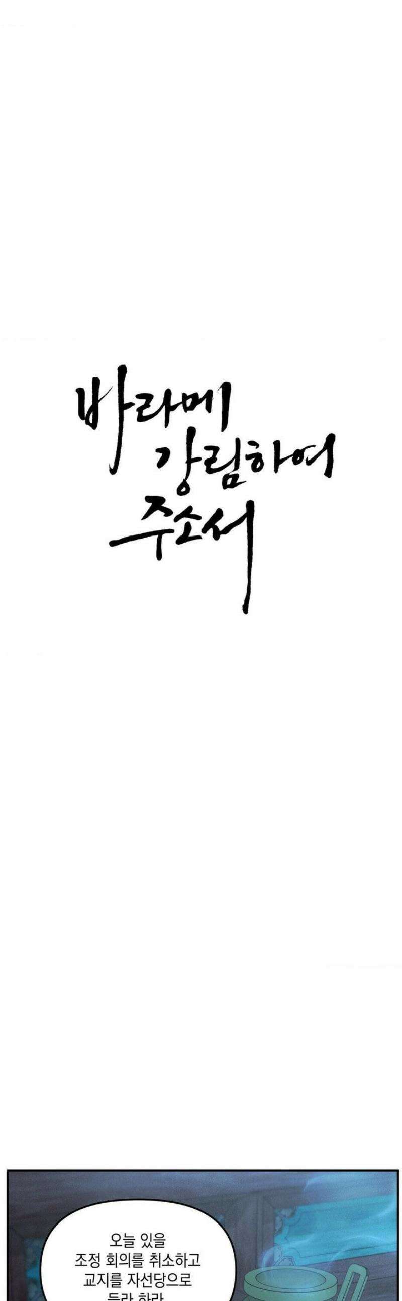 바라메 강림하여 주소서 27화 1
