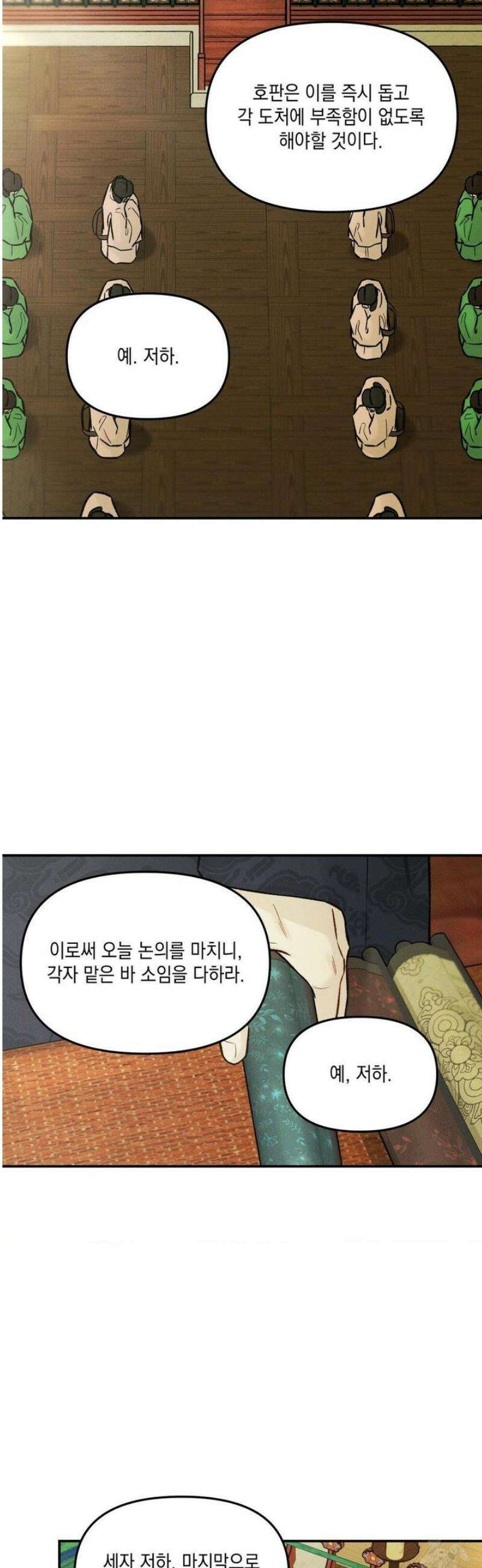 바라메 강림하여 주소서 27화 6