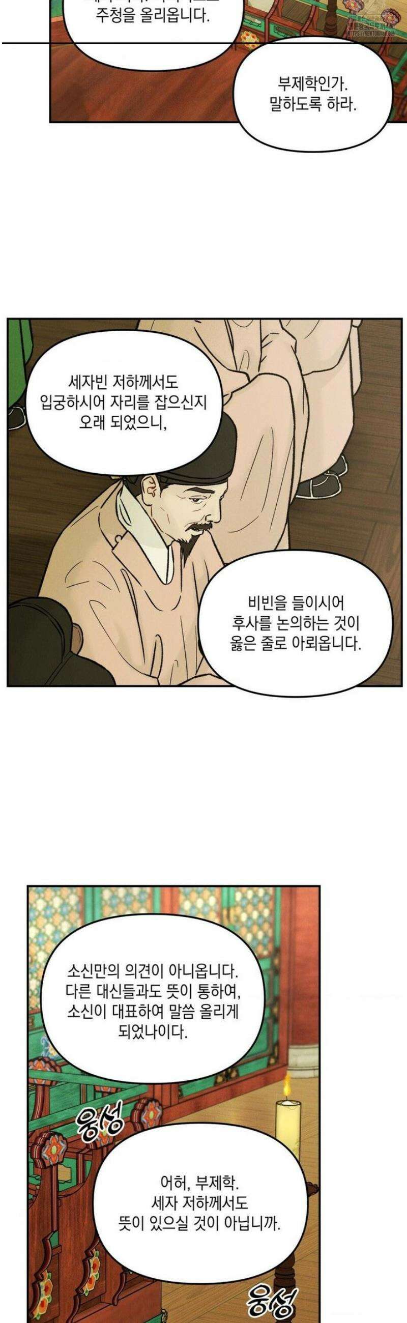 바라메 강림하여 주소서 27화 7