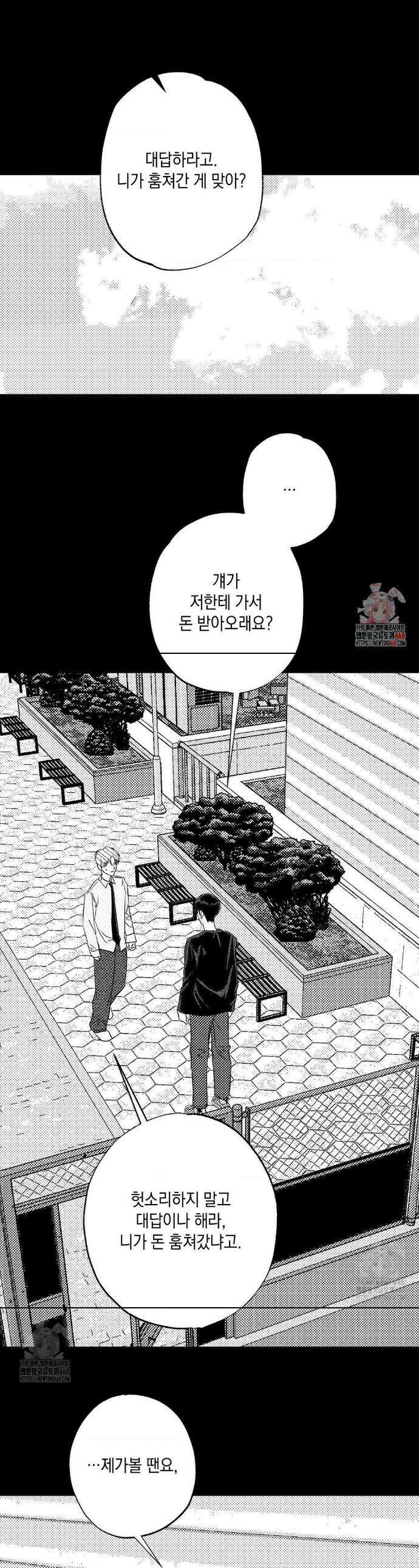 그놈은 공이었다 191화 1