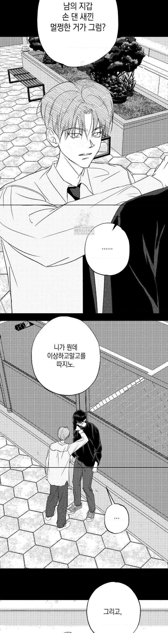 그놈은 공이었다 191화 4