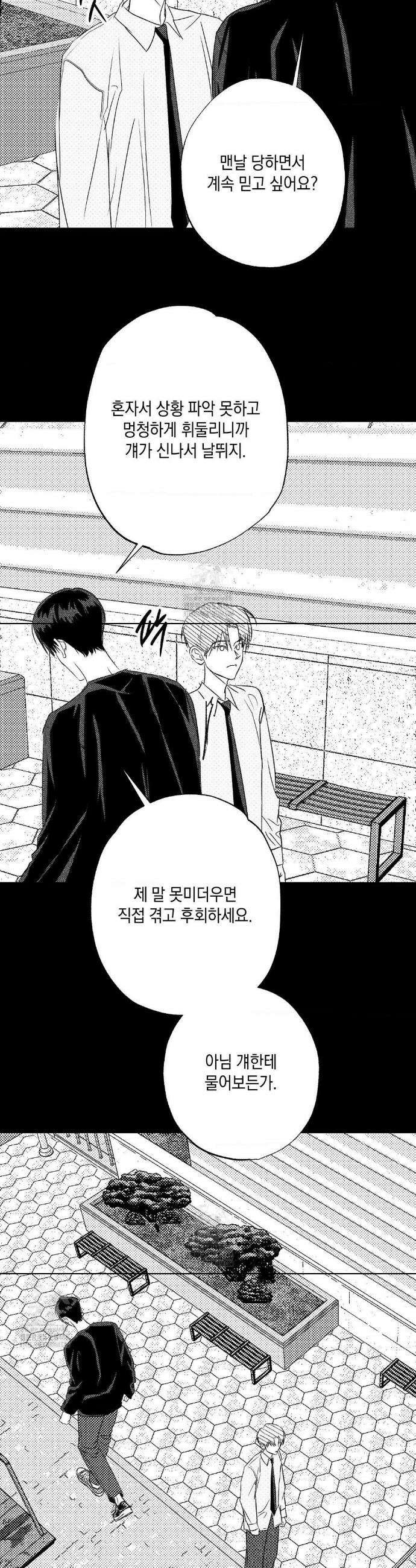 그놈은 공이었다 191화 6