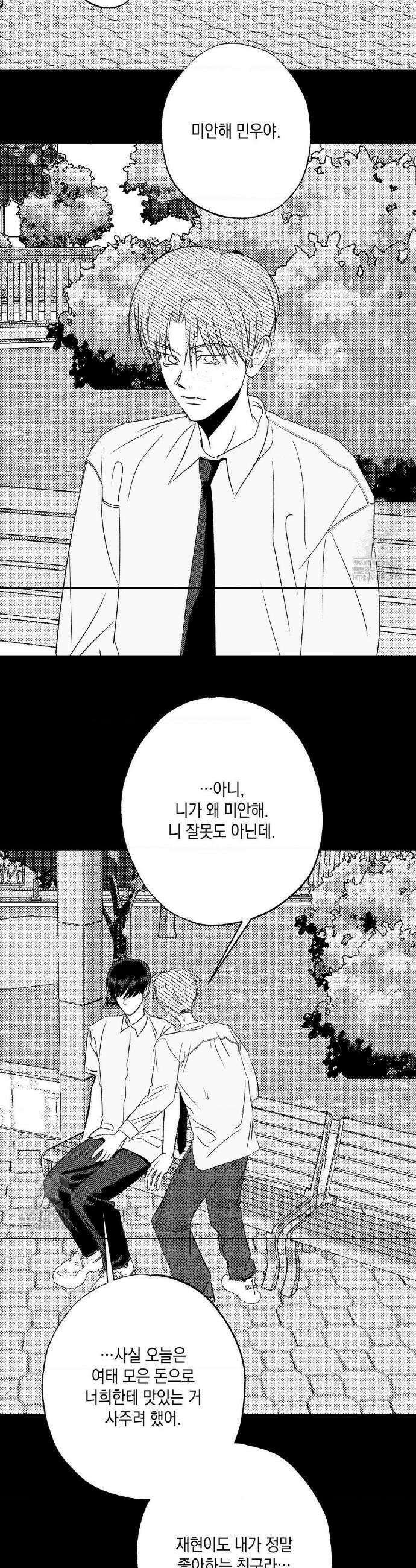 그놈은 공이었다 191화 11