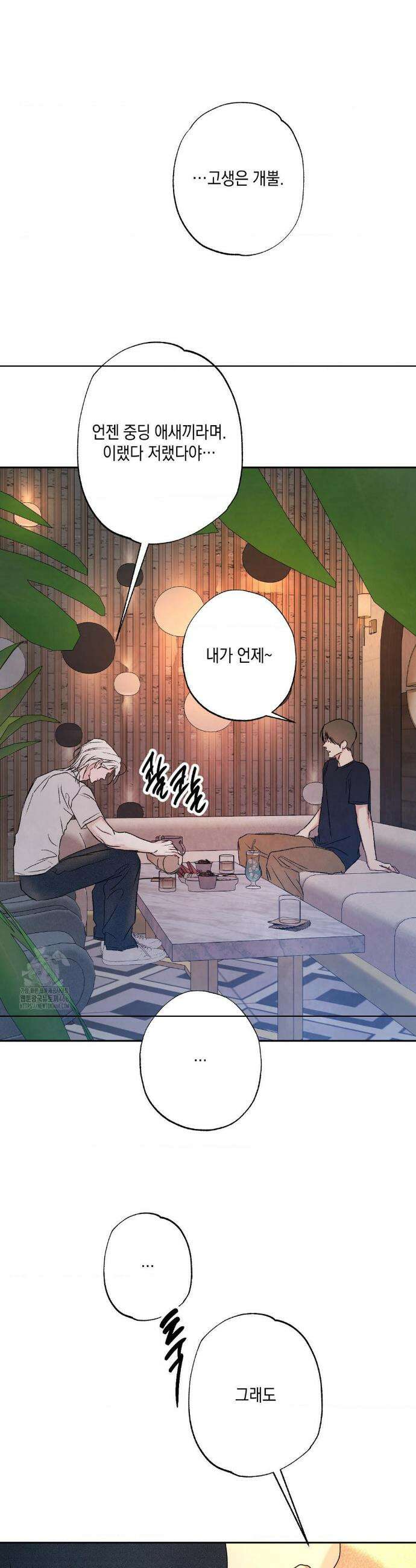 그놈은 공이었다 191화 24