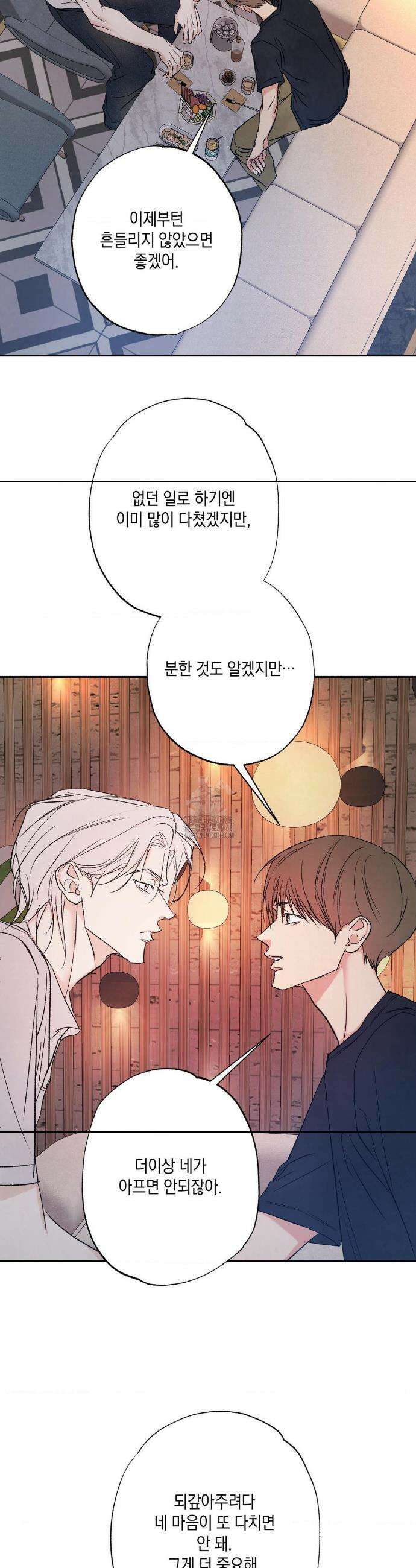 그놈은 공이었다 191화 26