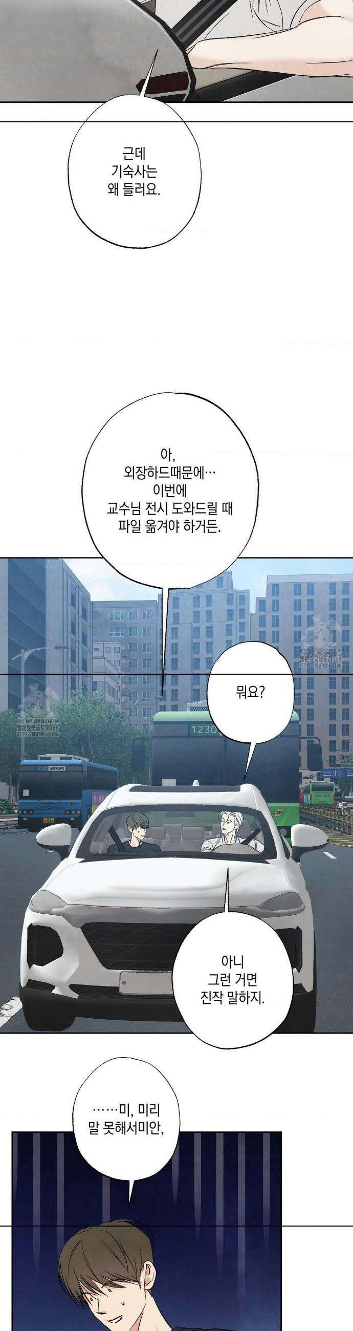 그놈은 공이었다 191화 37