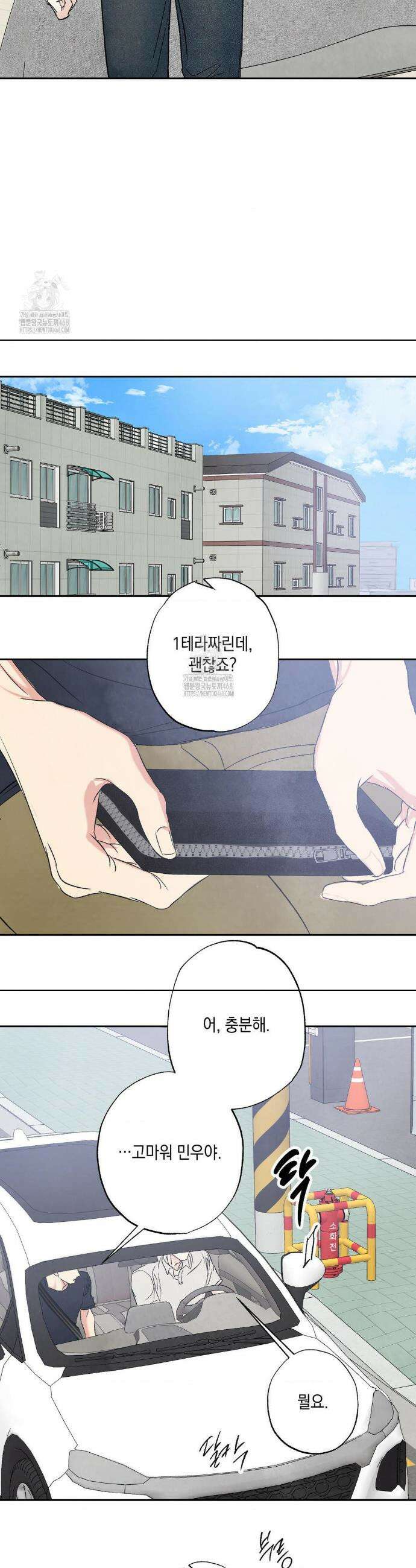 그놈은 공이었다 191화 46