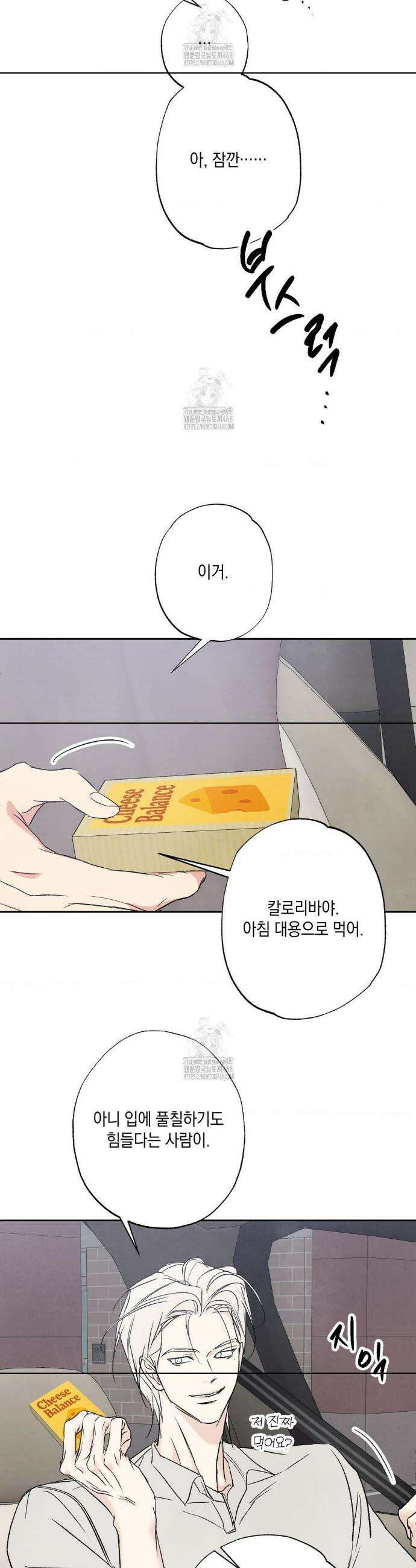 그놈은 공이었다 191화 47