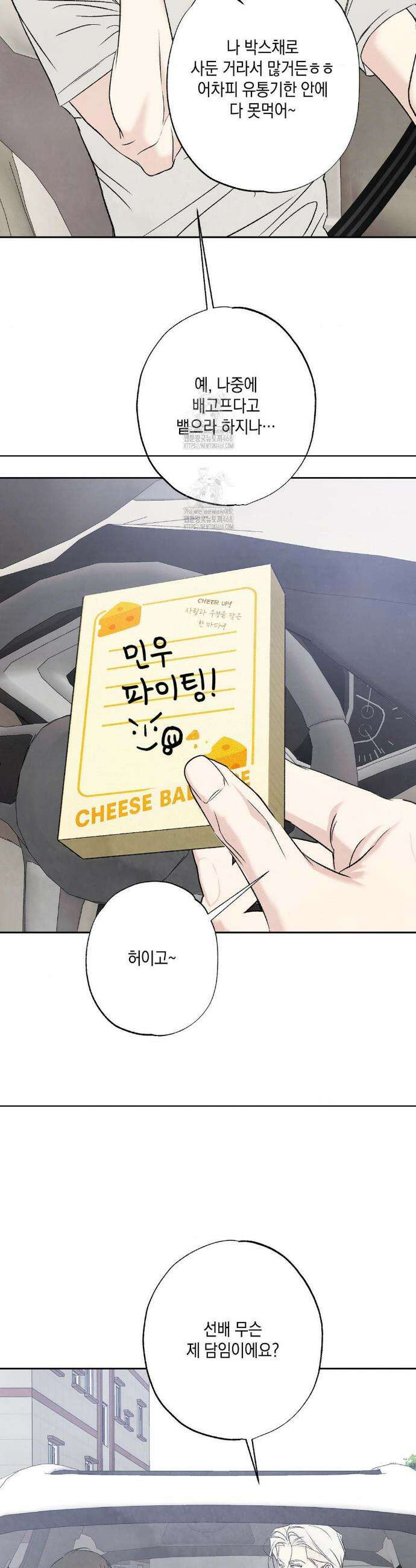 그놈은 공이었다 191화 48