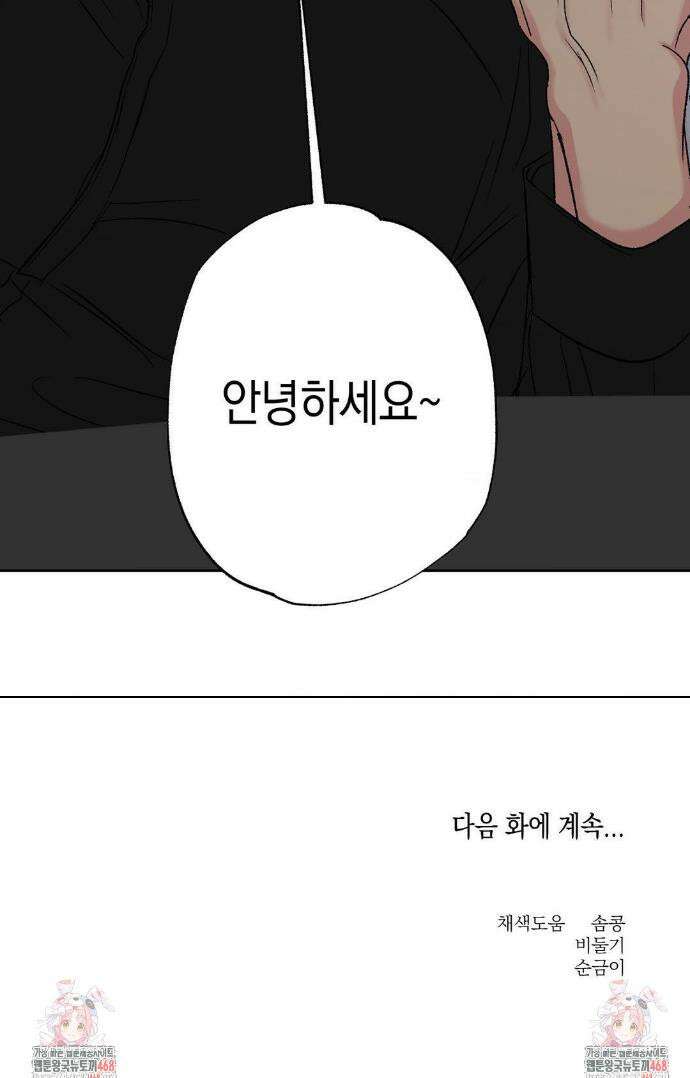 그놈은 공이었다 191화 53