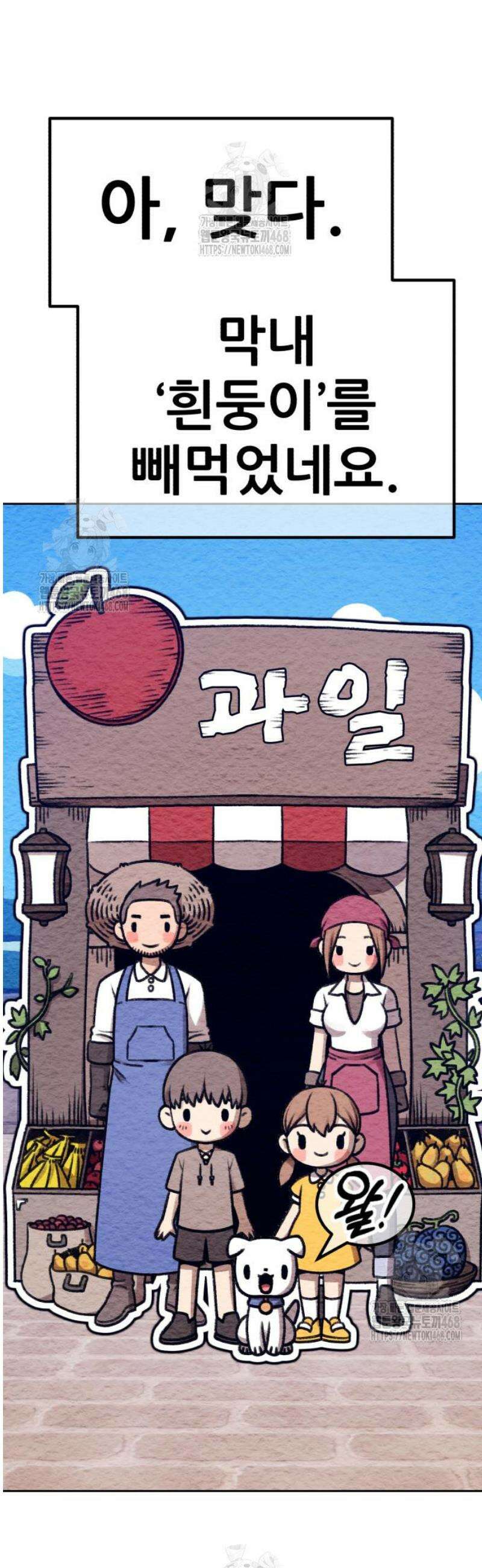 99강화나무몽둥이 2부 71화． NPC (1) 5